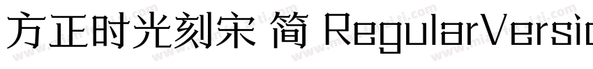 方正时光刻宋 简 RegularVersion 100字体转换